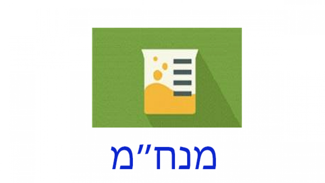 מערכת לניהול חומרים מסוכנים